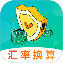 极速汇率2025官方新版图标