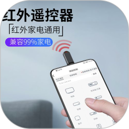 红外线空调遥控器2026官方新版图标