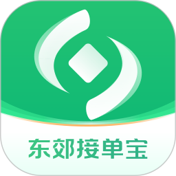东郊接单宝2026官方新版图标