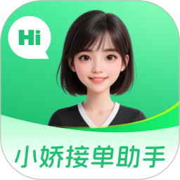 小娇接单助手 图标