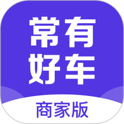 常有好车商家版2025官方新版图标