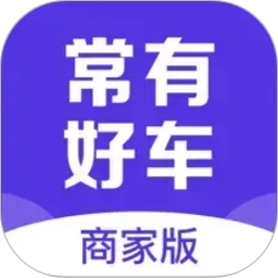 常有好车商家版2026官方新版图标