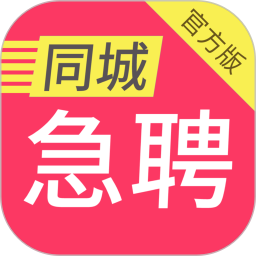 同城急聘2025官方新版图标