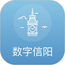 数字信阳2025官方新版图标