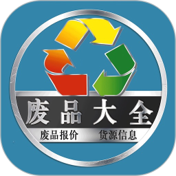 废品大全2026官方新版图标