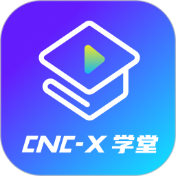 cncX学堂2025官方新版图标