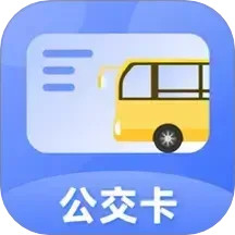公交卡2025官方新版图标