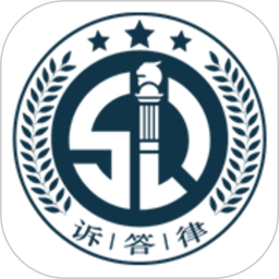 诉答律2026官方新版图标