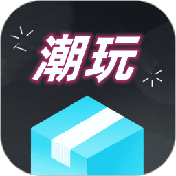 盲盒潮玩2025官方新版图标