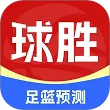 球胜比分2024官方新版图标