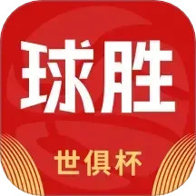 球胜比分2025官方新版图标
