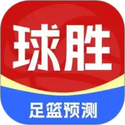 球胜比分2026官方新版图标