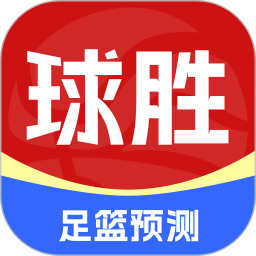 球胜比分2026官方新版图标