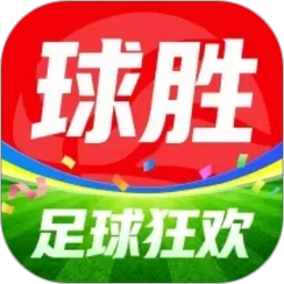 球胜比分2026官方新版图标
