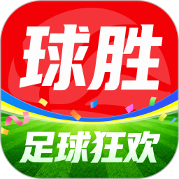 球胜比分2026官方新版图标