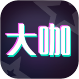 大咖玩图2025官方新版图标