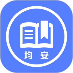 均安发展培训平台2025官方新版图标