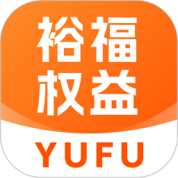 裕福权益2025官方新版图标