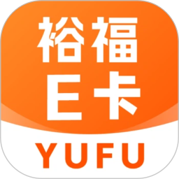 裕福E卡2026官方新版图标