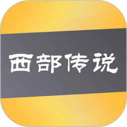 西部传说2025官方新版图标