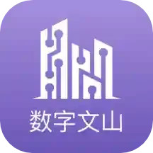 数字文山2025官方新版图标