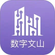 数字文山2026官方新版图标