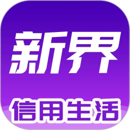 新界2026官方新版图标