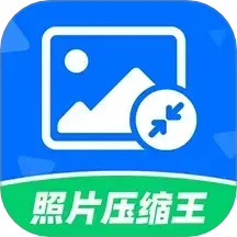 照片压缩王2025官方新版图标