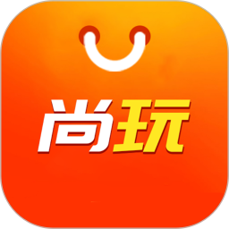 尚玩2026官方新版图标