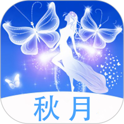 秋月2025官方新版图标