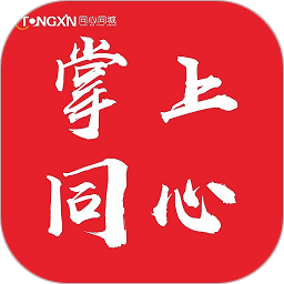 掌上同心2025官方新版图标