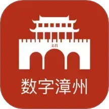 数字漳州2025官方新版图标