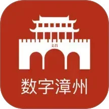 数字漳州2026官方新版图标