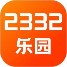 2332乐园2025官方新版图标