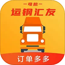运钢汇友司机端2025官方新版图标