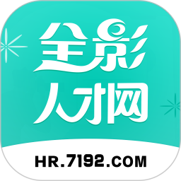 全影人才网2025官方新版图标