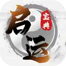 启运宝典2025官方新版图标