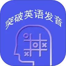 IPAPractice英语音标练习2025官方新版图标