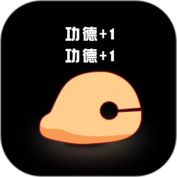 应用icon-敲敲电子木鱼2024官方新版