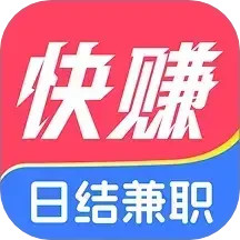 快赚兼职2025官方新版图标