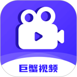 应用icon-巨蟹视频2024官方新版