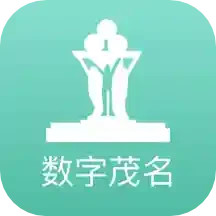 数字茂名2025官方新版图标