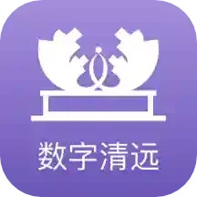数字清远2025官方新版图标