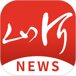 山河新闻2026官方新版图标