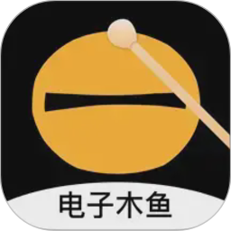 电子木鱼3D解压神器2026官方新版图标