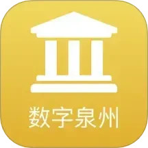 数字泉州2025官方新版图标