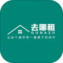 去哪租2025官方新版图标