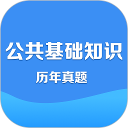 公共基础知识2024官方新版图标