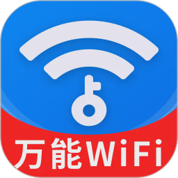 WiFi钥匙天天连2026官方新版图标