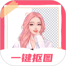 智能一键抠图P图2025官方新版图标